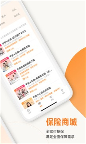 中国平安保险app官方下载 第2张图片