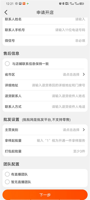 批批网官方app如何开店3