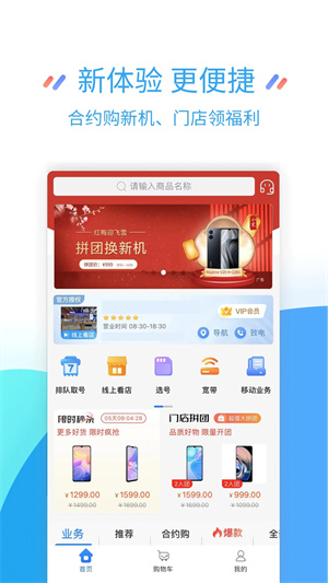 中国江苏移动网上营业厅app软件特色