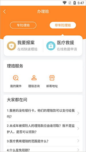 中国平安保险app官方版怎么使用截图2