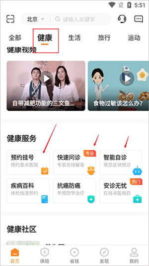 中国平安保险app官方版怎么使用截图3