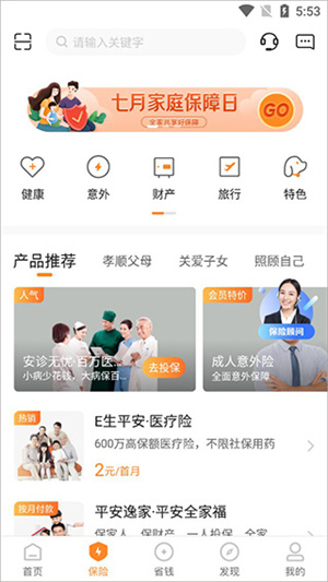 中国平安保险app官方版怎么使用截图4