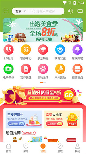 中国平安保险app官方版怎么使用截图5