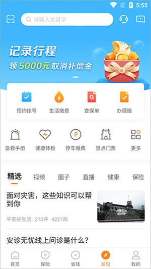 中国平安保险app官方版怎么使用截图6