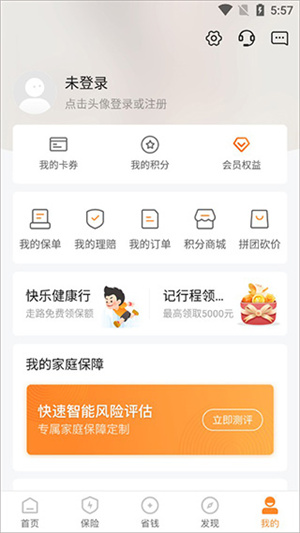 中国平安保险app官方版怎么使用截图7