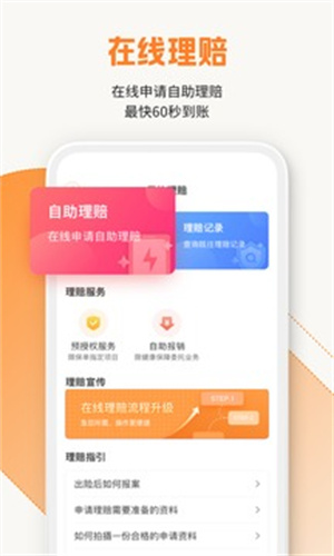 中国平安保险app官方版截图