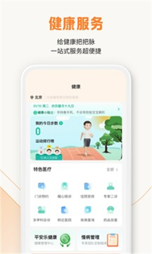 中国平安保险app官方版软件特色截图