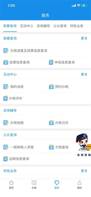 重庆税务社保缴费app 第3张图片