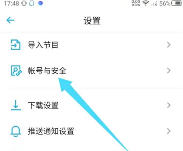 小宇宙播客app使用教程7