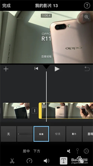 iMovie安卓版免费版使用方法4