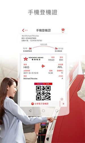 香港航空app 第2张图片