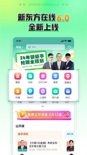 新东方在线app下载安装 第1张图片