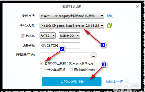 微PE工具箱制作U盘启动盘工具安装教程3