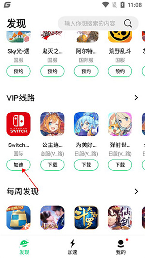 腾讯手游加速器免费永久版如何加速switch1