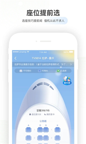 航班信息动态查询app 第3张图片