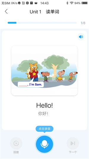 语音学习系统app下载 第4张图片