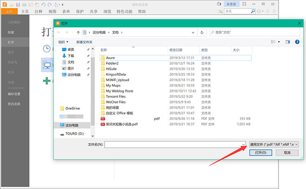 福昕PDF阅读器免费版PDF、Word互转教程1