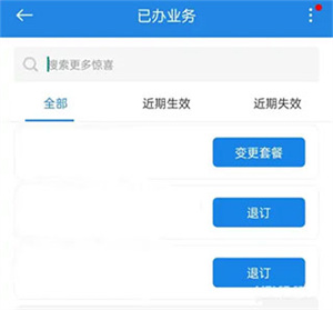 中国浙江移动app最新版怎么取消套餐截图4