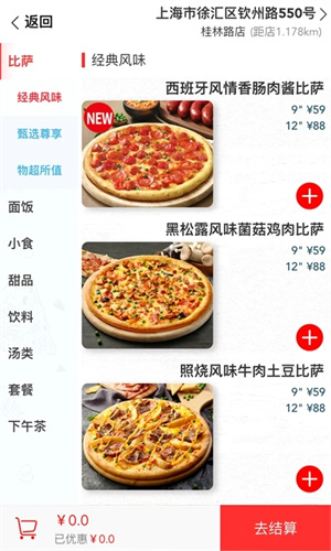 达美乐比萨app官方下载 第3张图片