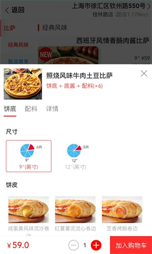 达美乐比萨app官方下载 第2张图片