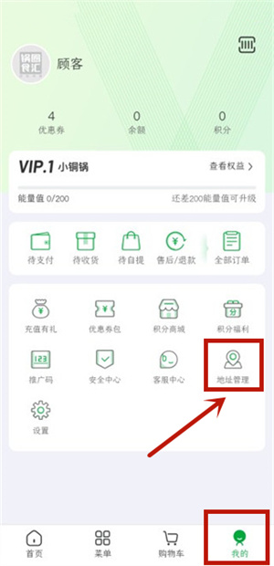 锅圈app官方版使用教程2