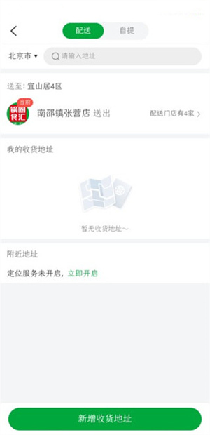 锅圈app官方版使用教程4