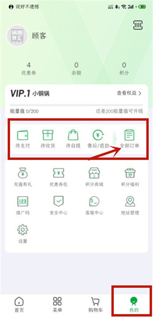锅圈app官方版使用教程5