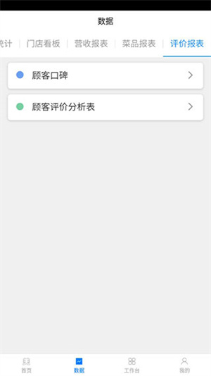 美味不用等商家app