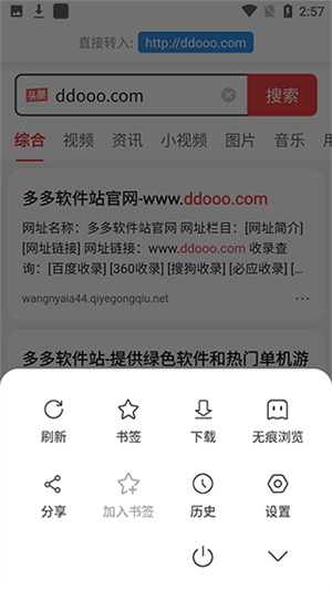 万能浏览器app使用教程4