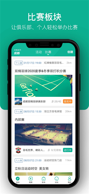 中羽联app官方版 第1张图片