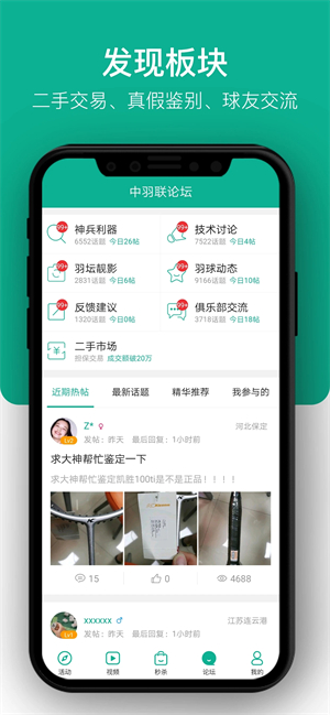 中羽联app官方版 第4张图片