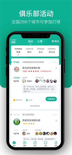 中羽联app官方版软件特色截图
