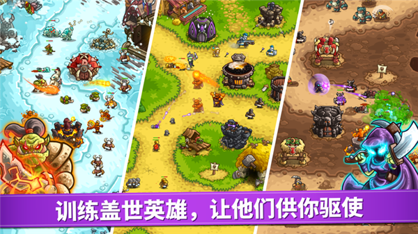 王国保卫战4免费下载中文版 第2张图片