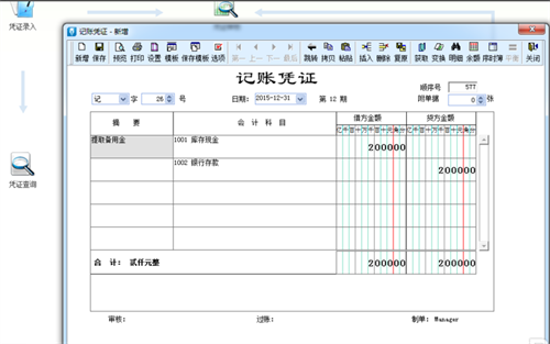 金蝶KIS国际标准版 第3张图片