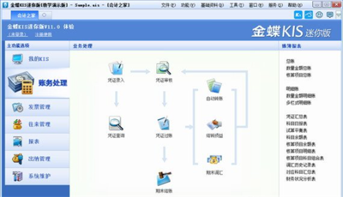 金蝶KIS国际标准版 第5张图片