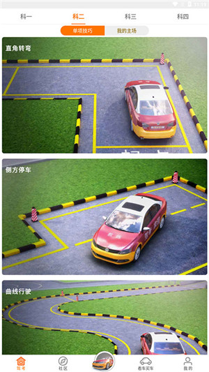驾考家园模拟练车免费的app 第5张图片