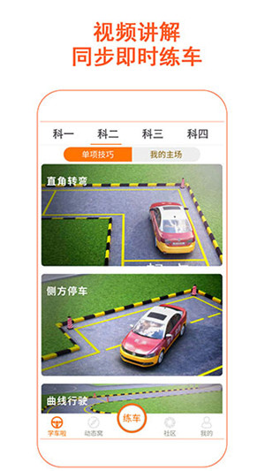 驾考家园模拟练车免费的app 第4张图片