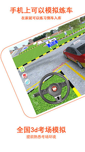 驾考家园模拟练车免费的app 第1张图片