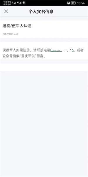 重庆军供app下载 第4张图片