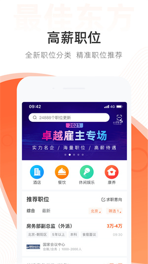 最佳东方招聘网下载app 第1张图片