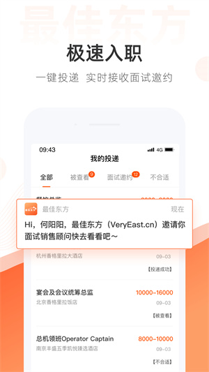 最佳东方招聘网下载app 第3张图片