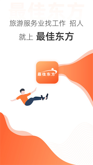 最佳东方招聘网下载app 第5张图片