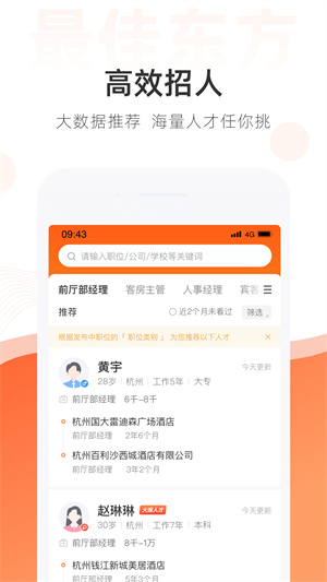 最佳东方招聘网下载app 第4张图片