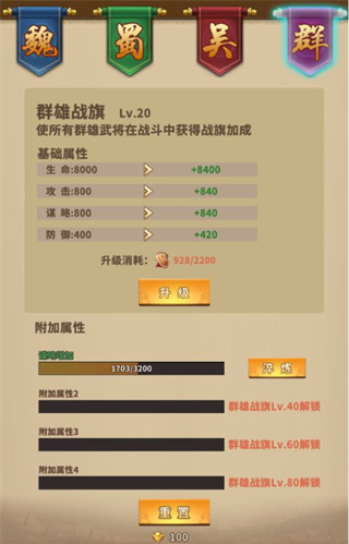 水煮群雄九游版游戏攻略6