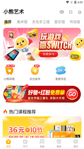 小熊艺术app最新版使用方法1