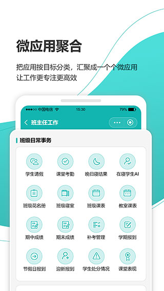 YN智慧校园app官方最新版 第2张图片