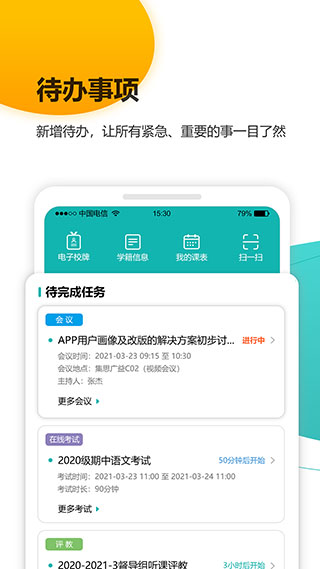YN智慧校园app官方最新版 第3张图片