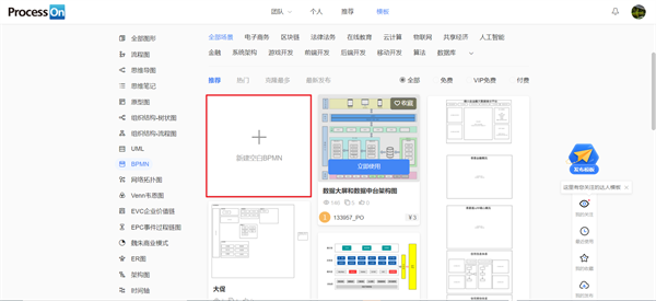 ProcessOn最新版 第4张图片