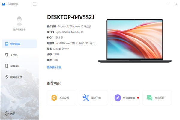 小米电脑助手官方版下载安装截图