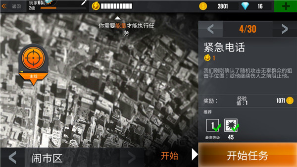 狙击行动代号猎鹰无限钻石版新手指南截图3